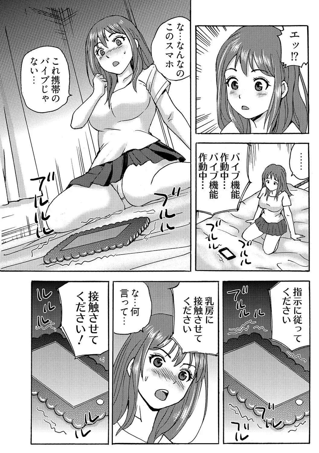 [Maccha] ヤレちゃう！絶倫アプリ -SNSで公開生調教された女 1巻 Fhentai.net - Page 13