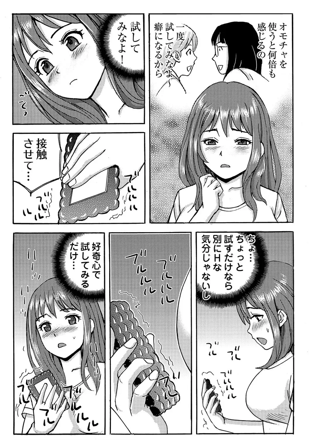 [Maccha] ヤレちゃう！絶倫アプリ -SNSで公開生調教された女 1巻 Fhentai.net - Page 14