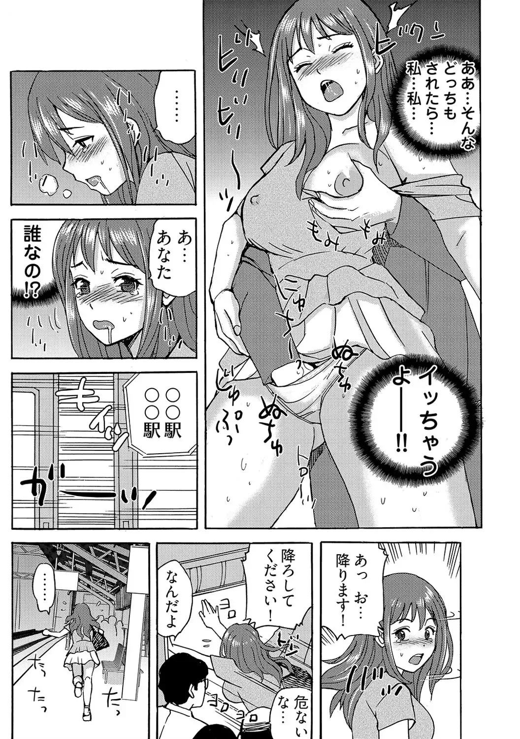 [Maccha] ヤレちゃう！絶倫アプリ -SNSで公開生調教された女 1巻 Fhentai.net - Page 36