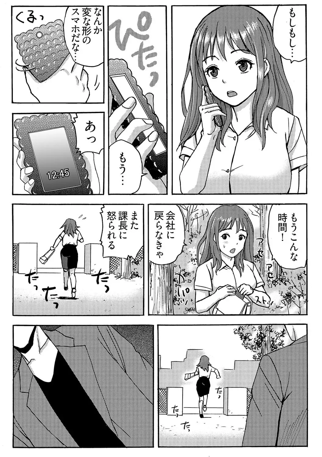 [Maccha] ヤレちゃう！絶倫アプリ -SNSで公開生調教された女 1巻 Fhentai.net - Page 7