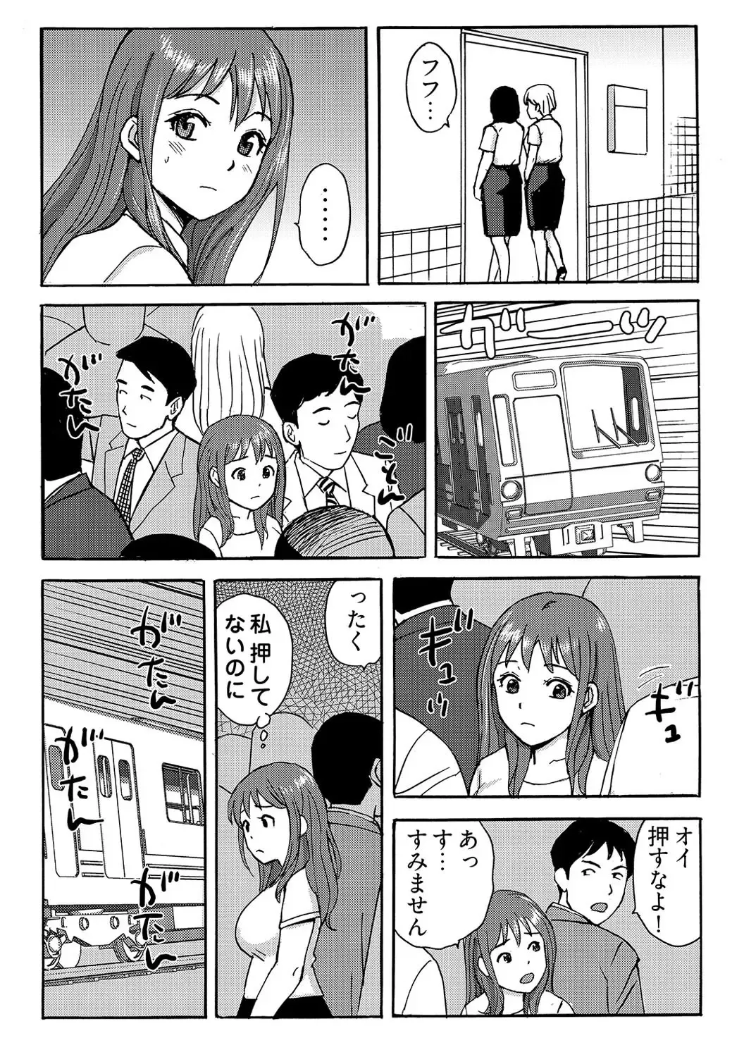 [Maccha] ヤレちゃう！絶倫アプリ -SNSで公開生調教された女 1巻 Fhentai.net - Page 9