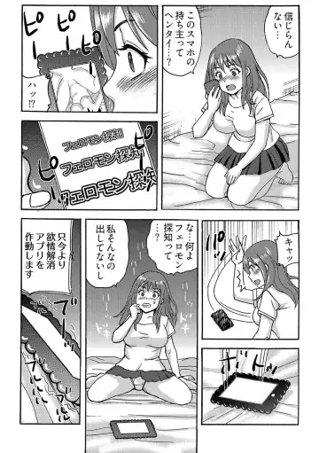 [Maccha] ヤレちゃう！絶倫アプリ -SNSで公開生調教された女 1巻 Fhentai.net - Page 12