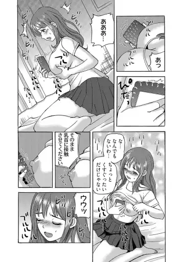 [Maccha] ヤレちゃう！絶倫アプリ -SNSで公開生調教された女 1巻 Fhentai.net - Page 15