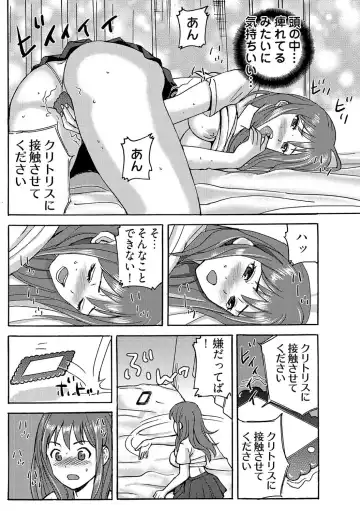 [Maccha] ヤレちゃう！絶倫アプリ -SNSで公開生調教された女 1巻 Fhentai.net - Page 19