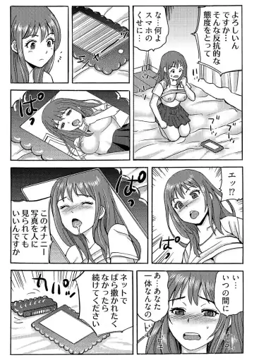 [Maccha] ヤレちゃう！絶倫アプリ -SNSで公開生調教された女 1巻 Fhentai.net - Page 20