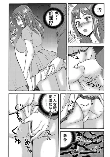 [Maccha] ヤレちゃう！絶倫アプリ -SNSで公開生調教された女 1巻 Fhentai.net - Page 33