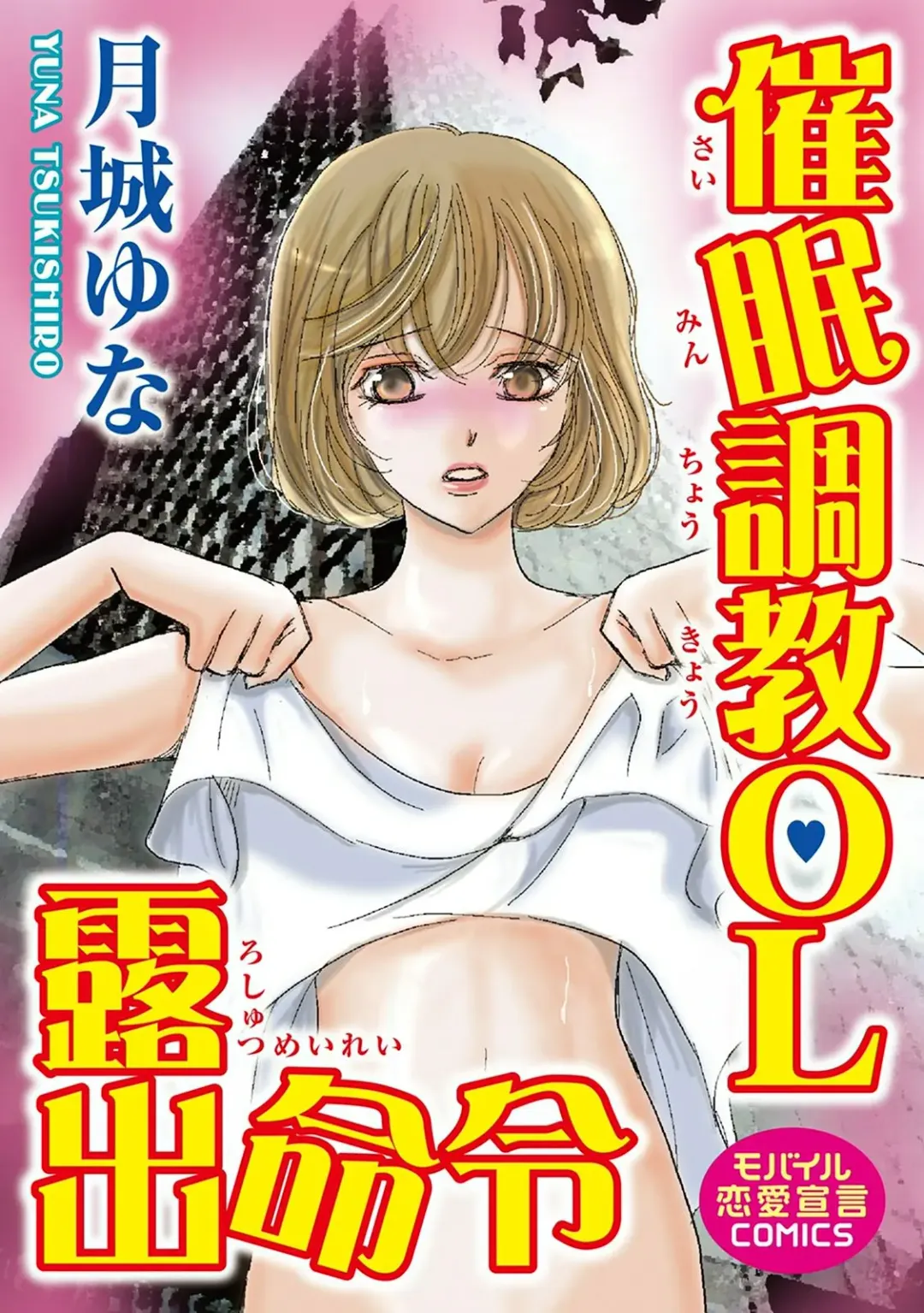 Read Saimin Choukyou OL Roshutsu Meirei - Fhentai.net