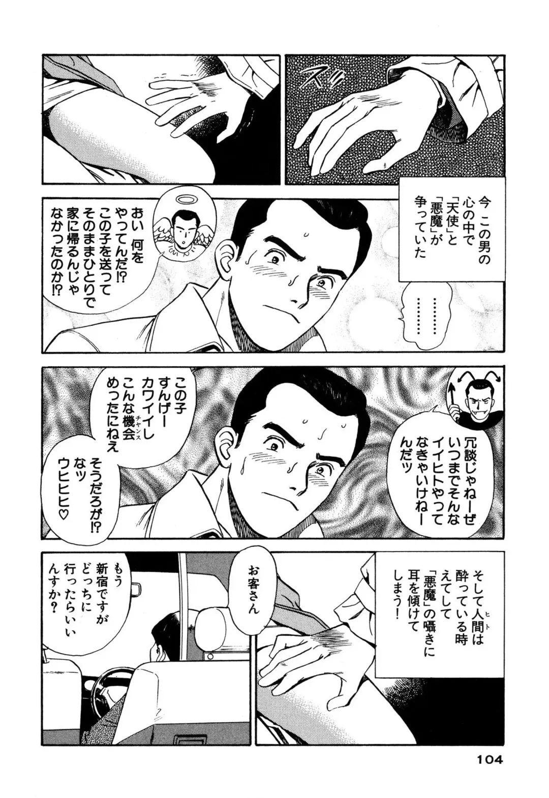 [Ishihara Kouhei] Shin Anata ni mo Angel Fhentai - Page 104