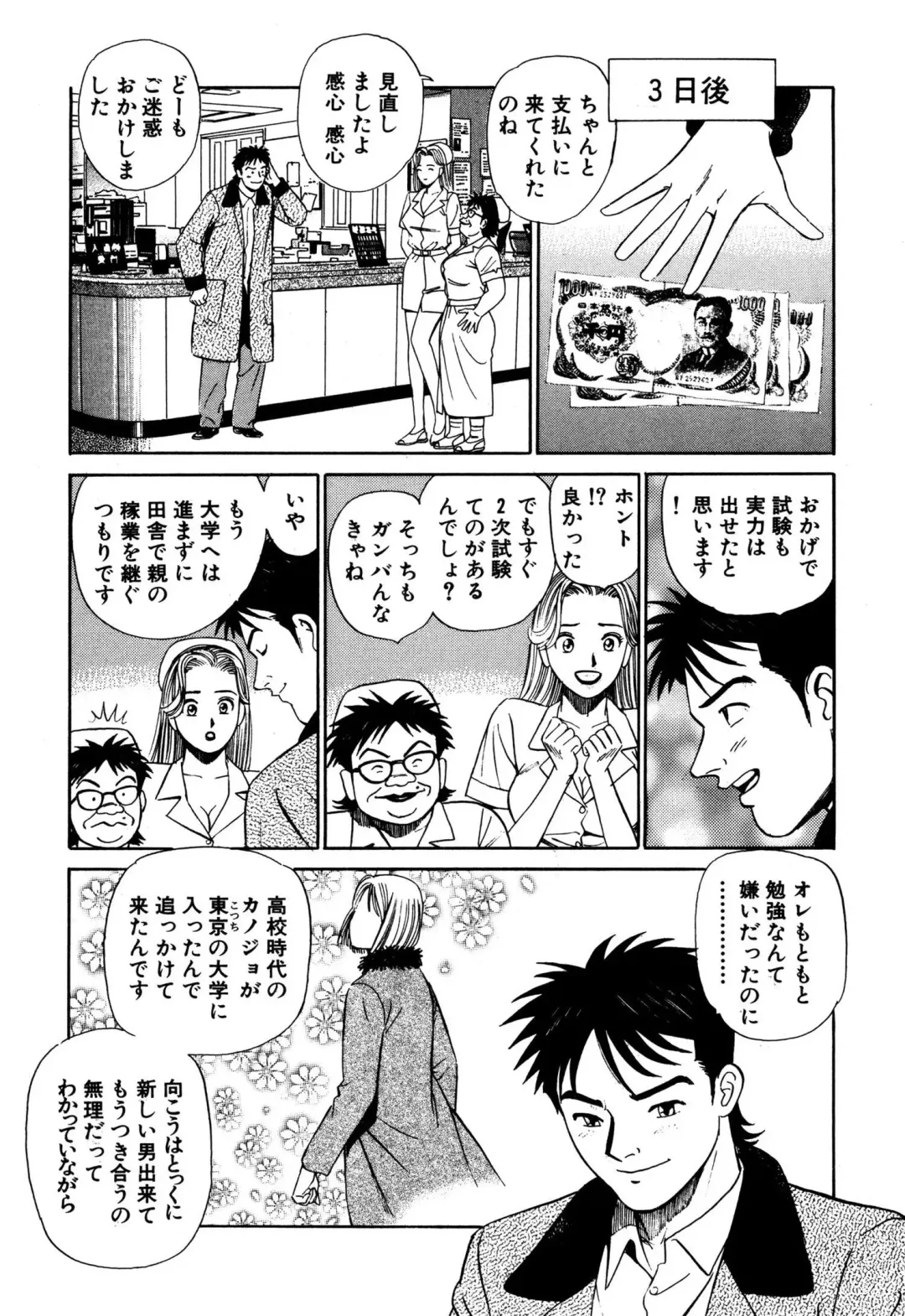 [Ishihara Kouhei] Shin Anata ni mo Angel Fhentai - Page 135