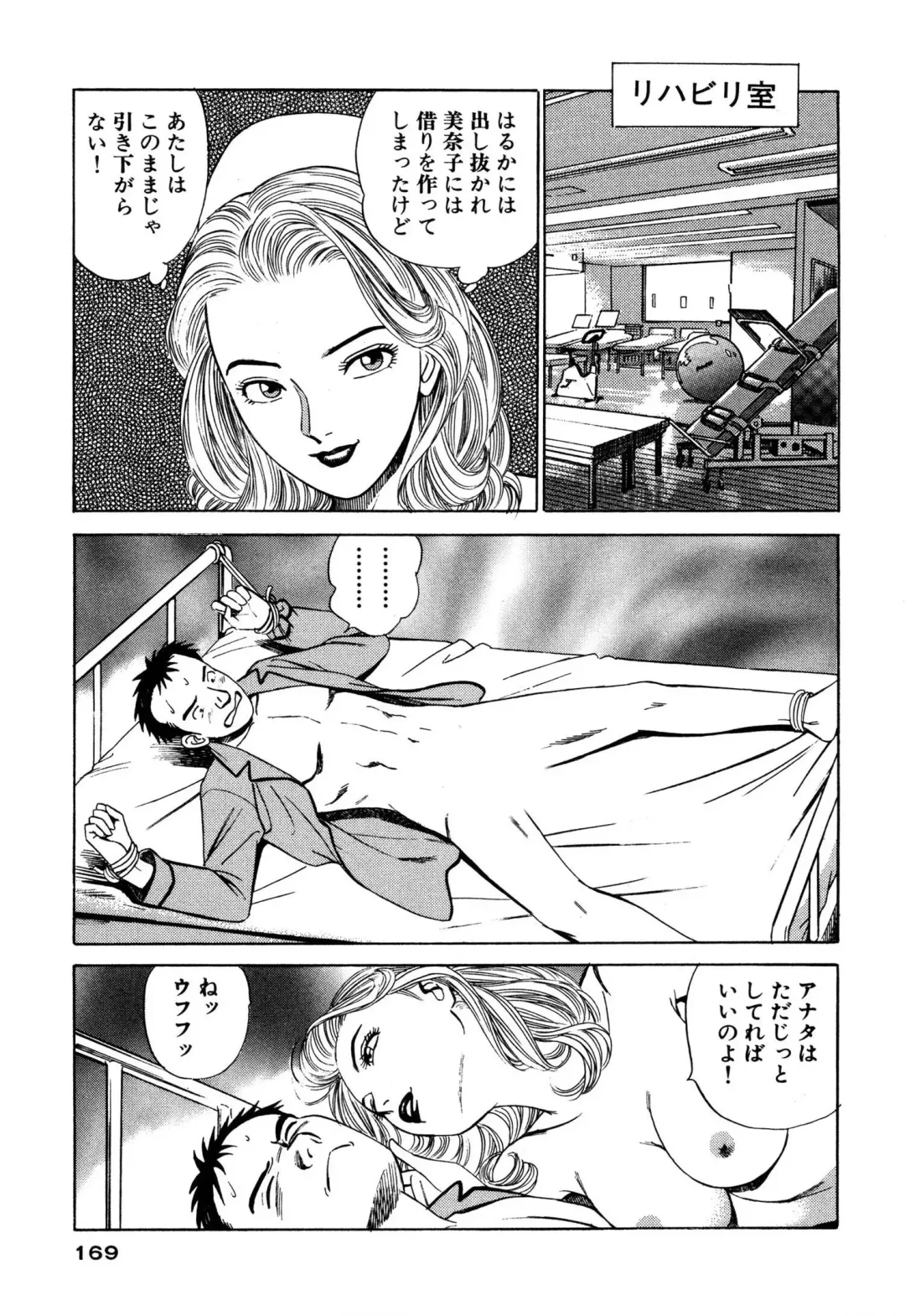 [Ishihara Kouhei] Shin Anata ni mo Angel Fhentai - Page 169