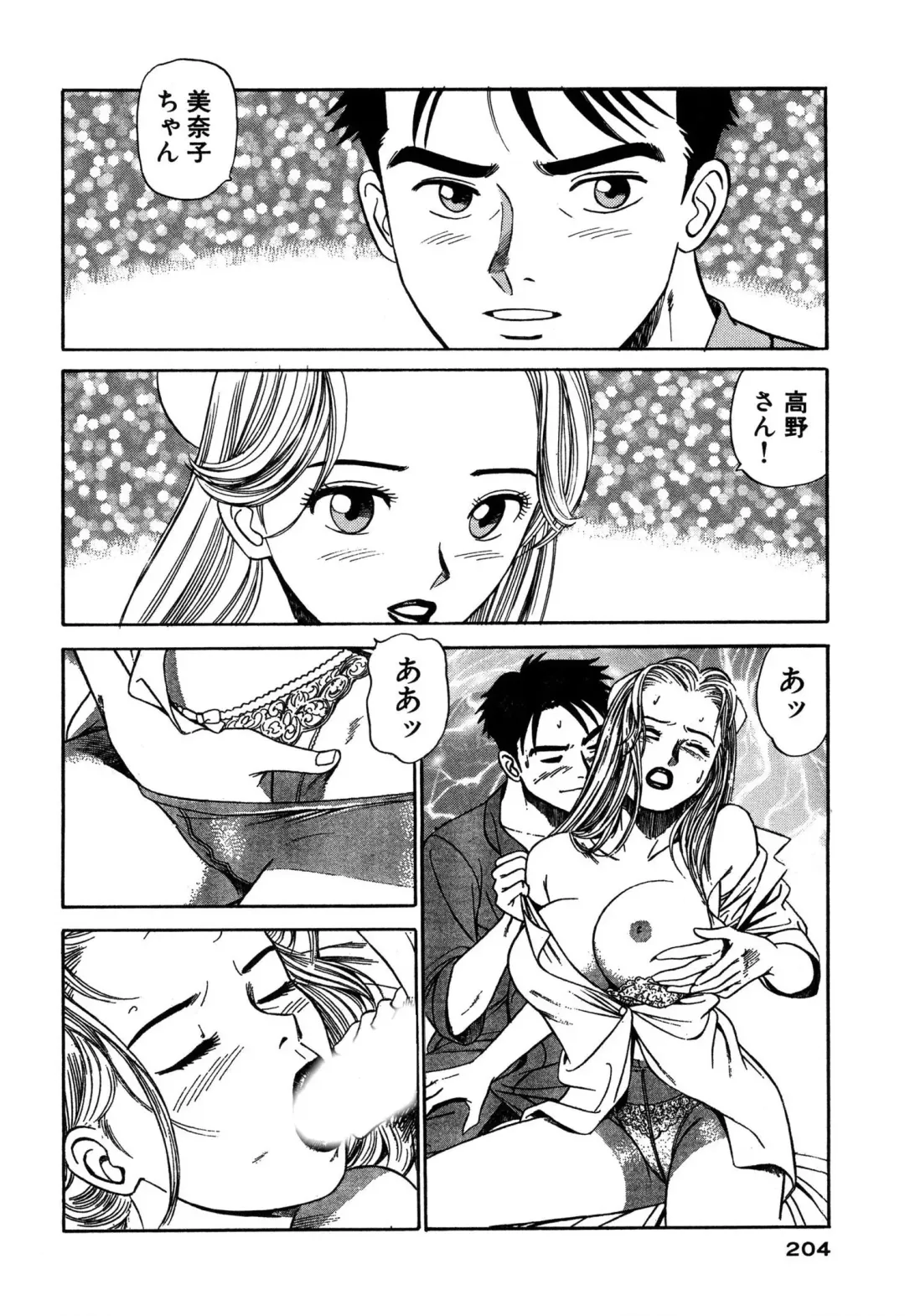 [Ishihara Kouhei] Shin Anata ni mo Angel Fhentai - Page 204