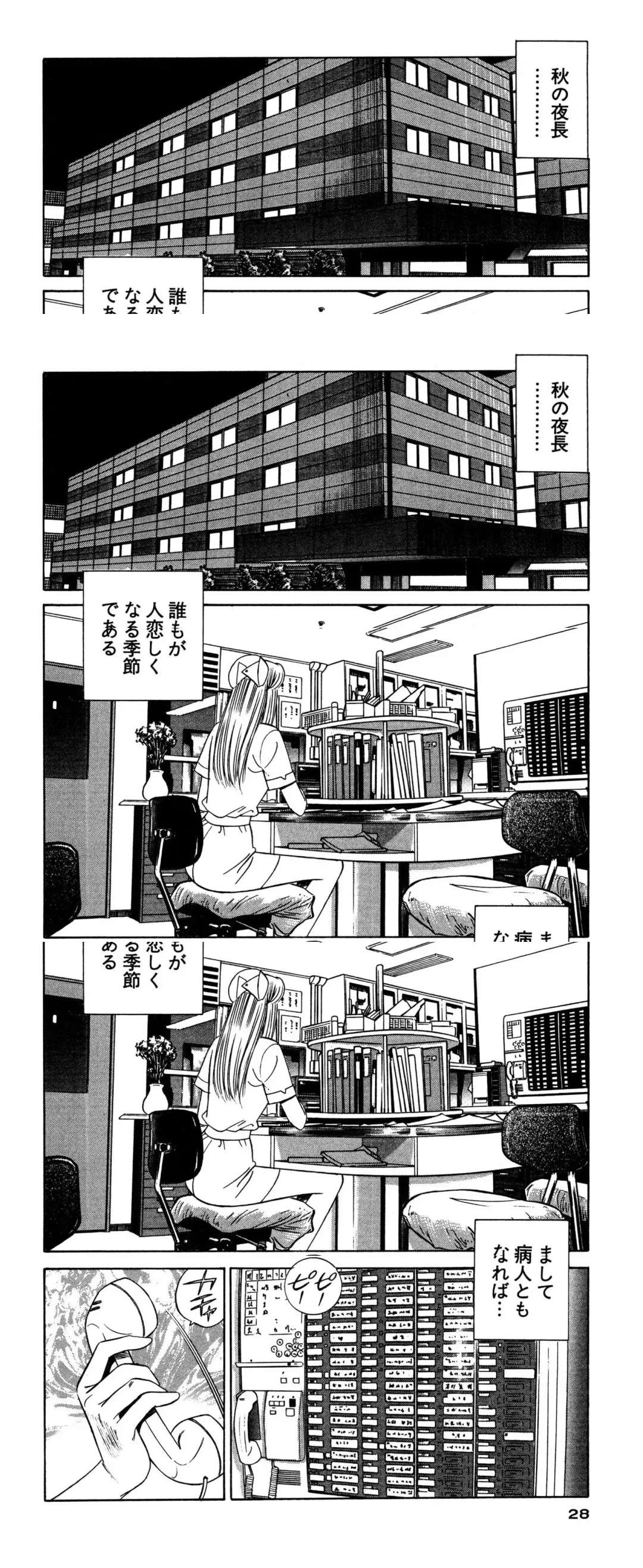 [Ishihara Kouhei] Shin Anata ni mo Angel Fhentai - Page 28