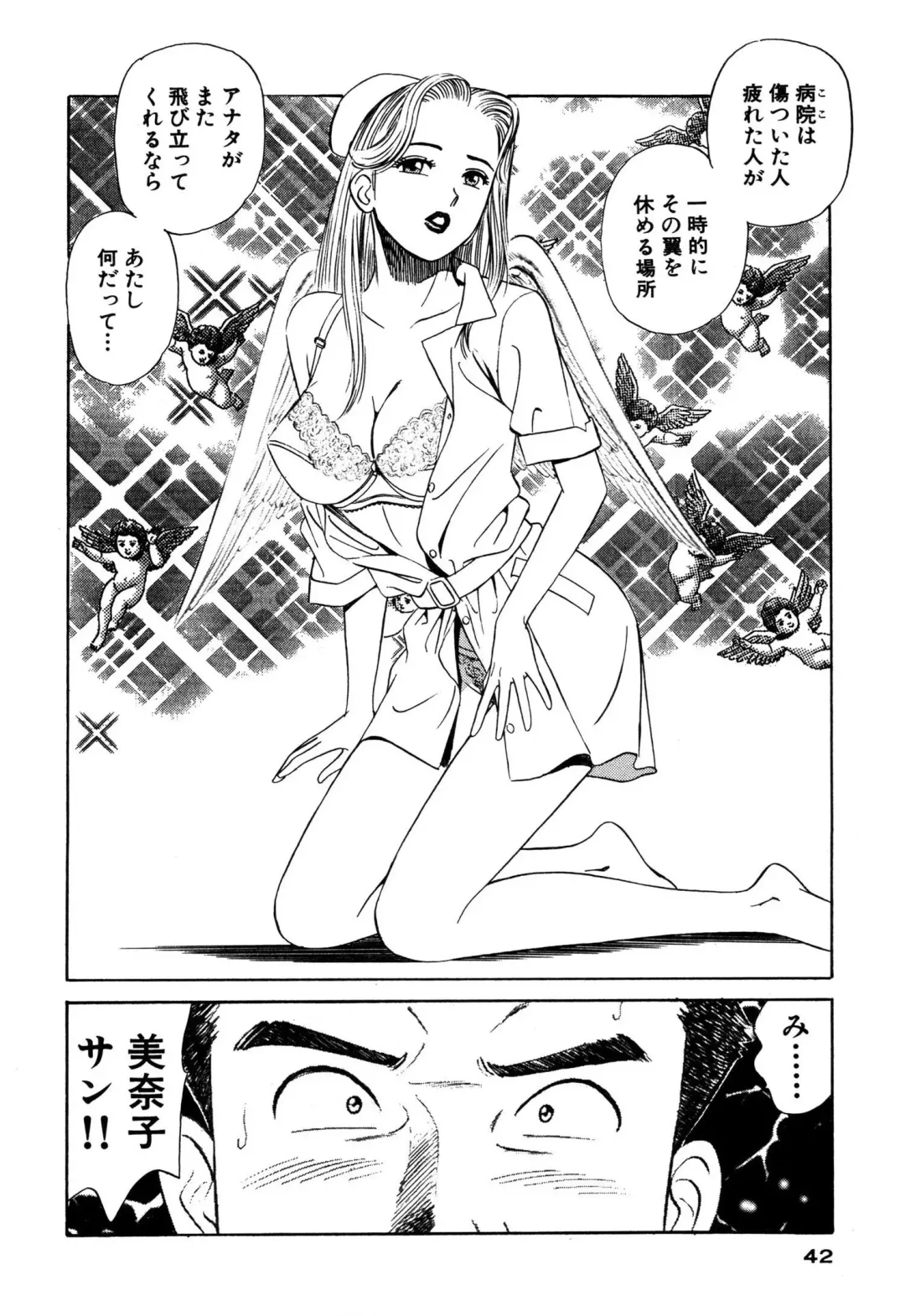 [Ishihara Kouhei] Shin Anata ni mo Angel Fhentai - Page 42
