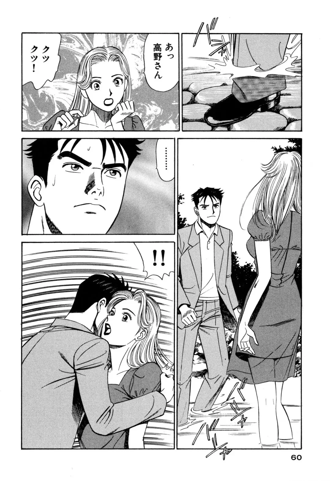 [Ishihara Kouhei] Shin Anata ni mo Angel Fhentai - Page 60