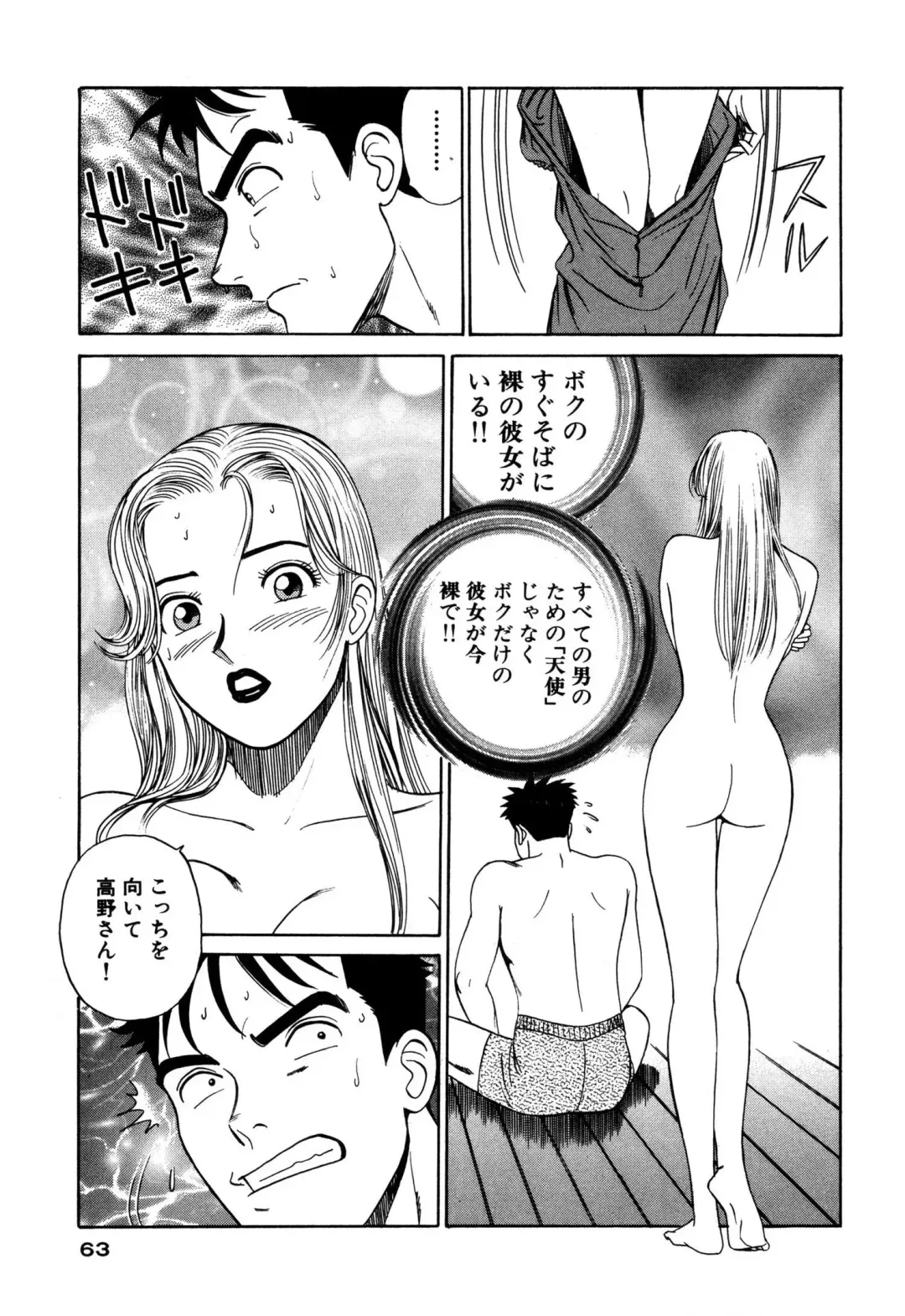 [Ishihara Kouhei] Shin Anata ni mo Angel Fhentai - Page 63