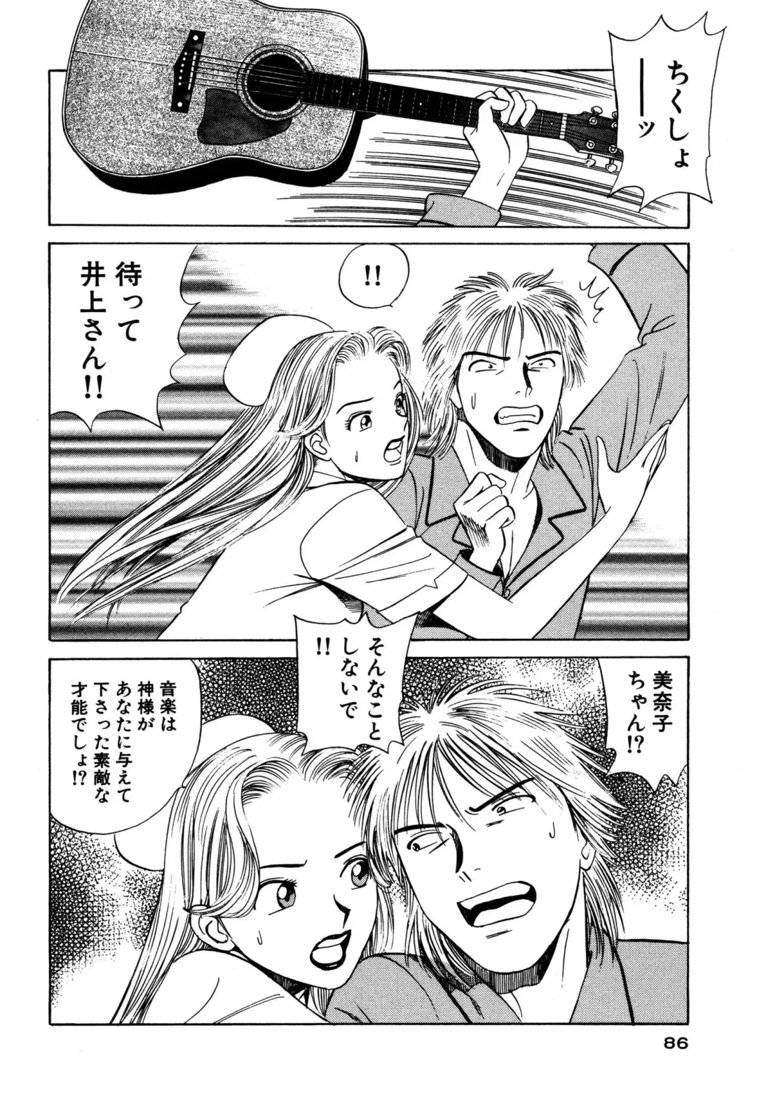 [Ishihara Kouhei] Shin Anata ni mo Angel Fhentai - Page 86