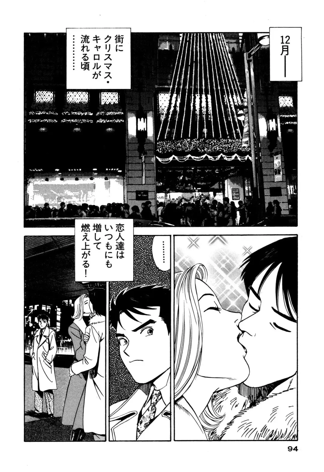 [Ishihara Kouhei] Shin Anata ni mo Angel Fhentai - Page 94