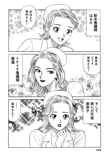 [Ishihara Kouhei] Shin Anata ni mo Angel Fhentai - Page 160