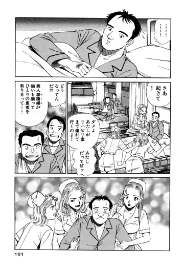 [Ishihara Kouhei] Shin Anata ni mo Angel Fhentai - Page 161