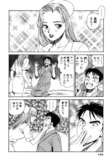 [Ishihara Kouhei] Shin Anata ni mo Angel Fhentai - Page 194