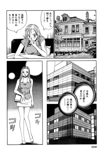 [Ishihara Kouhei] Shin Anata ni mo Angel Fhentai - Page 208