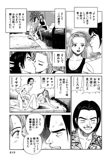 [Ishihara Kouhei] Shin Anata ni mo Angel Fhentai - Page 213