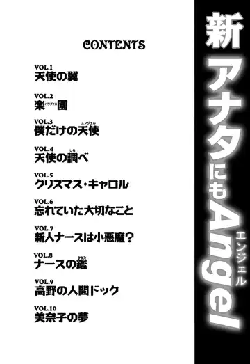 [Ishihara Kouhei] Shin Anata ni mo Angel Fhentai - Page 4