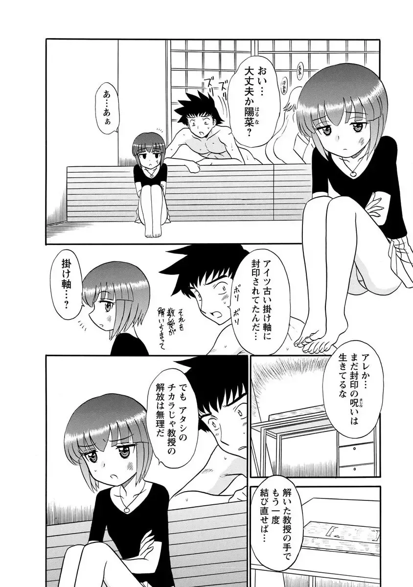 [Shinkuukan] Channel! 1 Fhentai - Page 106