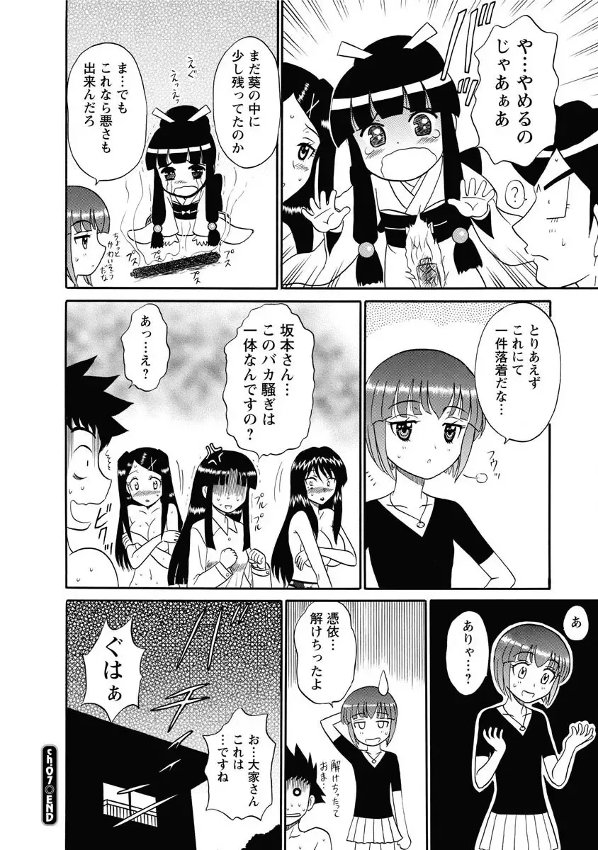 [Shinkuukan] Channel! 1 Fhentai - Page 136