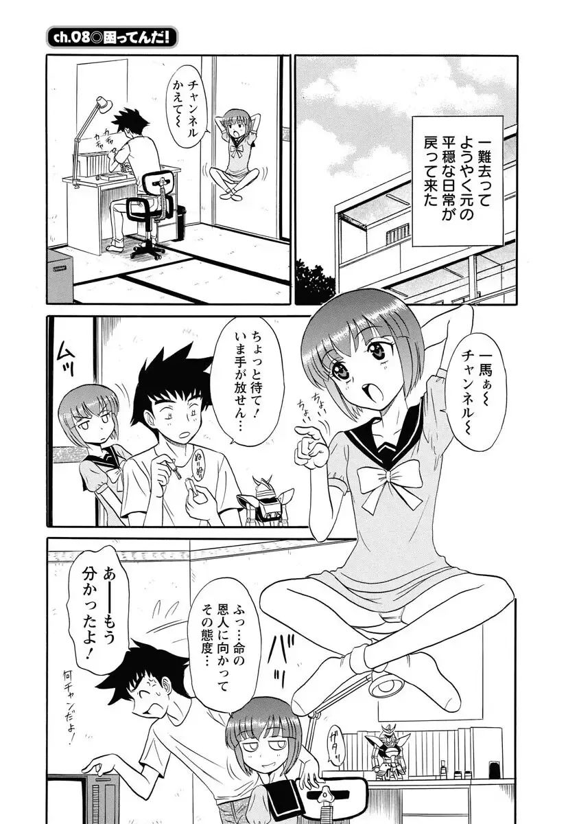 [Shinkuukan] Channel! 1 Fhentai - Page 137