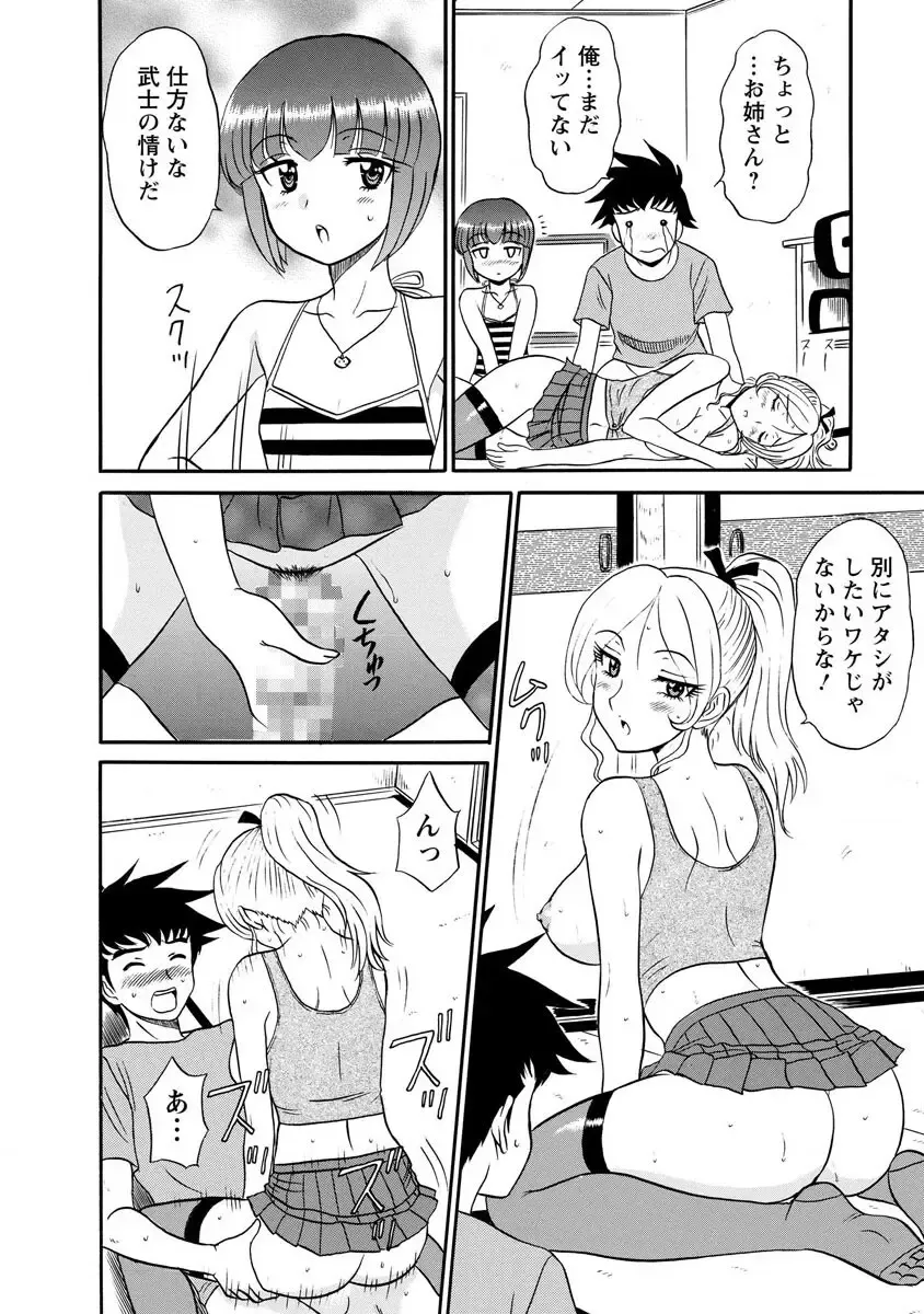 [Shinkuukan] Channel! 1 Fhentai - Page 38