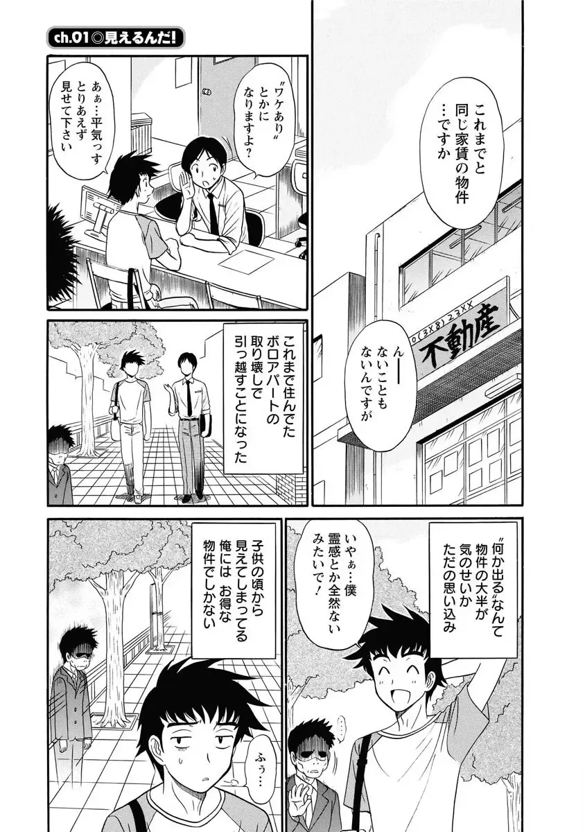 [Shinkuukan] Channel! 1 Fhentai - Page 5