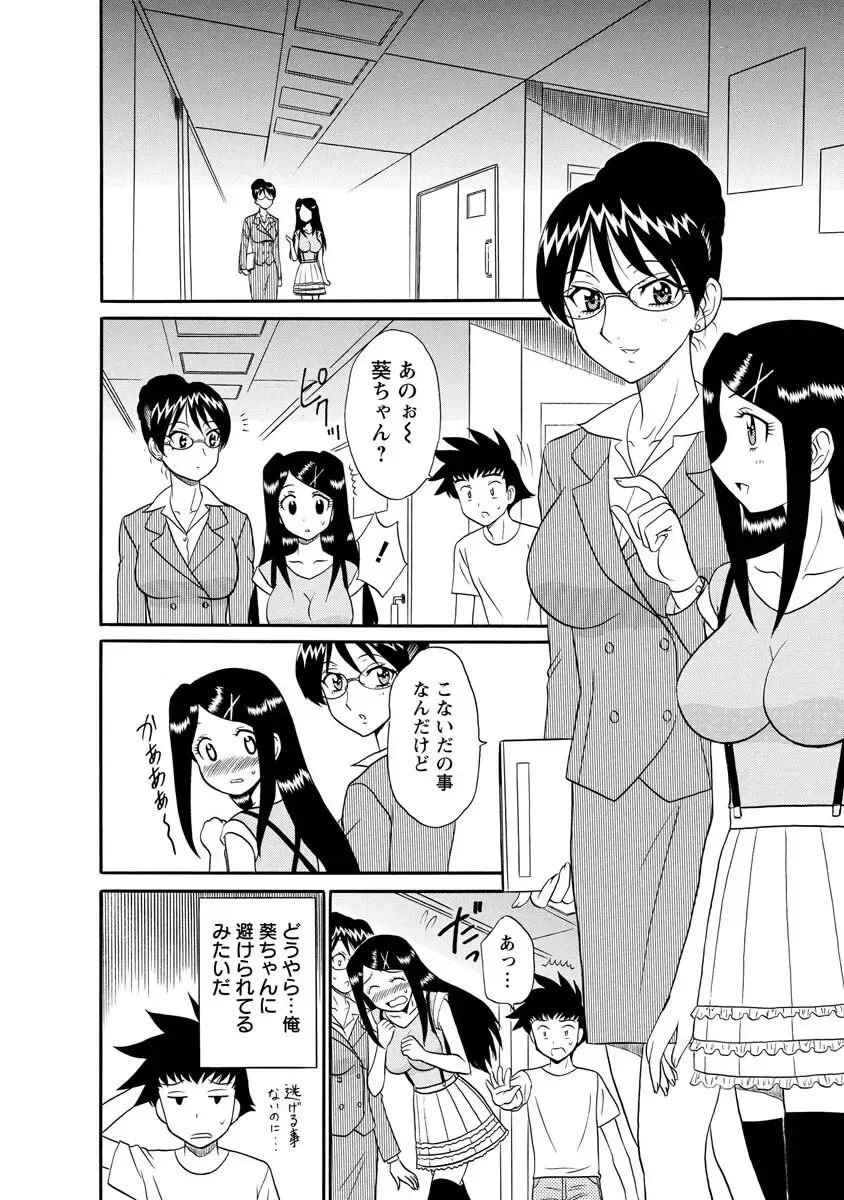 [Shinkuukan] Channel! 1 Fhentai - Page 82