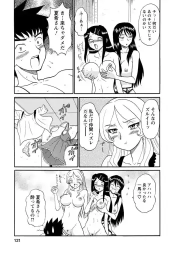 [Shinkuukan] Channel! 1 Fhentai - Page 121