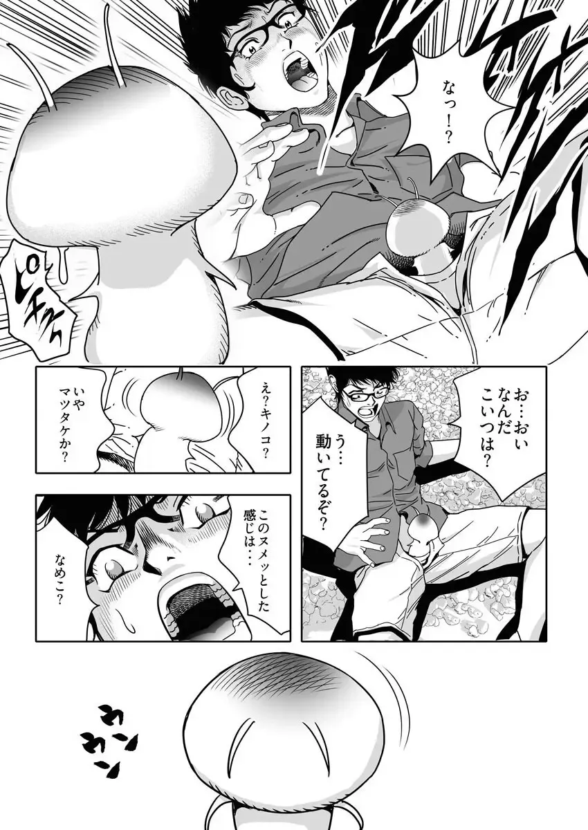 なめなめ↑なめこ調教 1-3 Fhentai.net - Page 10