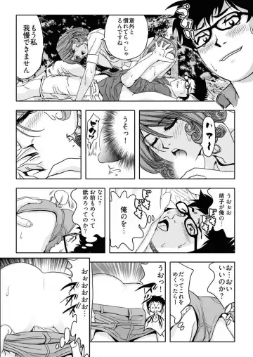 なめなめ↑なめこ調教 1-3 Fhentai.net - Page 16