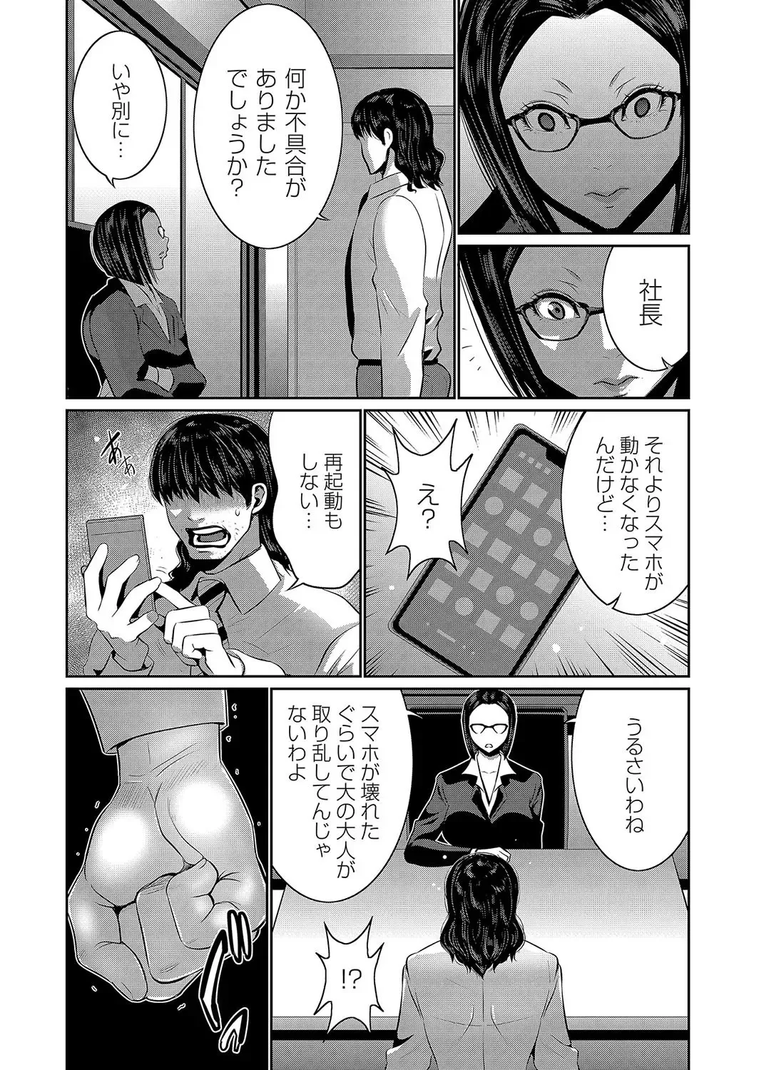 [Aonuma Shizuma] 秘アプリ淫ストールしました 1話 Fhentai.net - Page 6