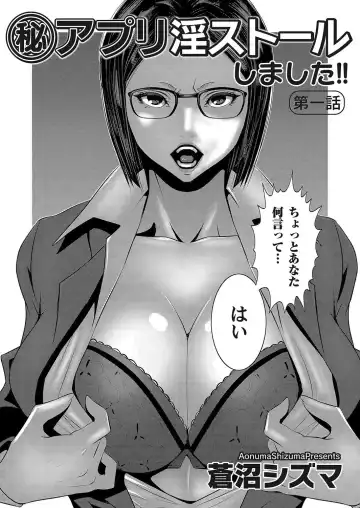 [Aonuma Shizuma] 秘アプリ淫ストールしました 1話 Fhentai.net - Page 2