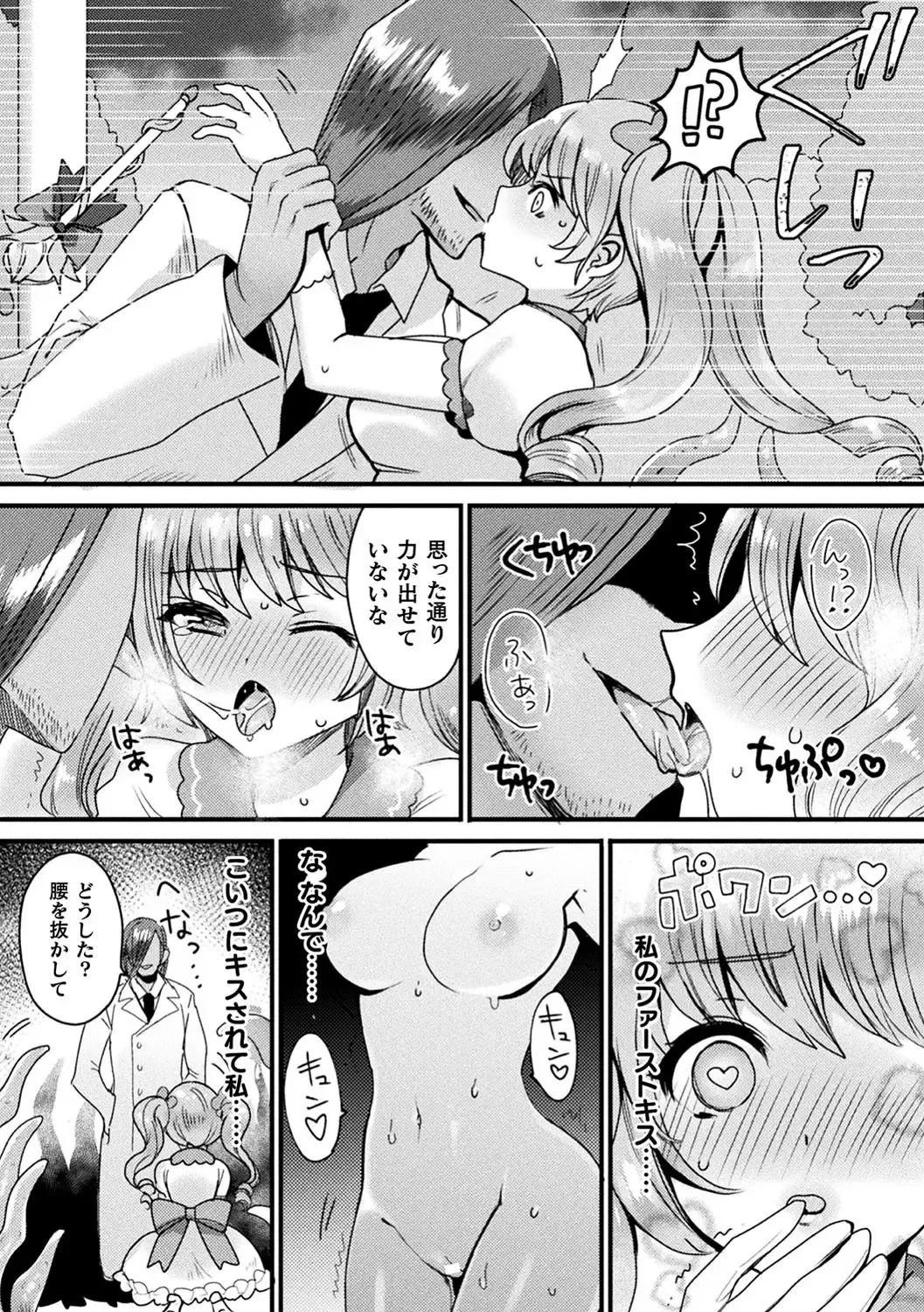 2D Comic Magazine Saimin Kyousei Wakan Ijirare Heroine Mesukoi Acme! Vol. 1 Fhentai - Page 29