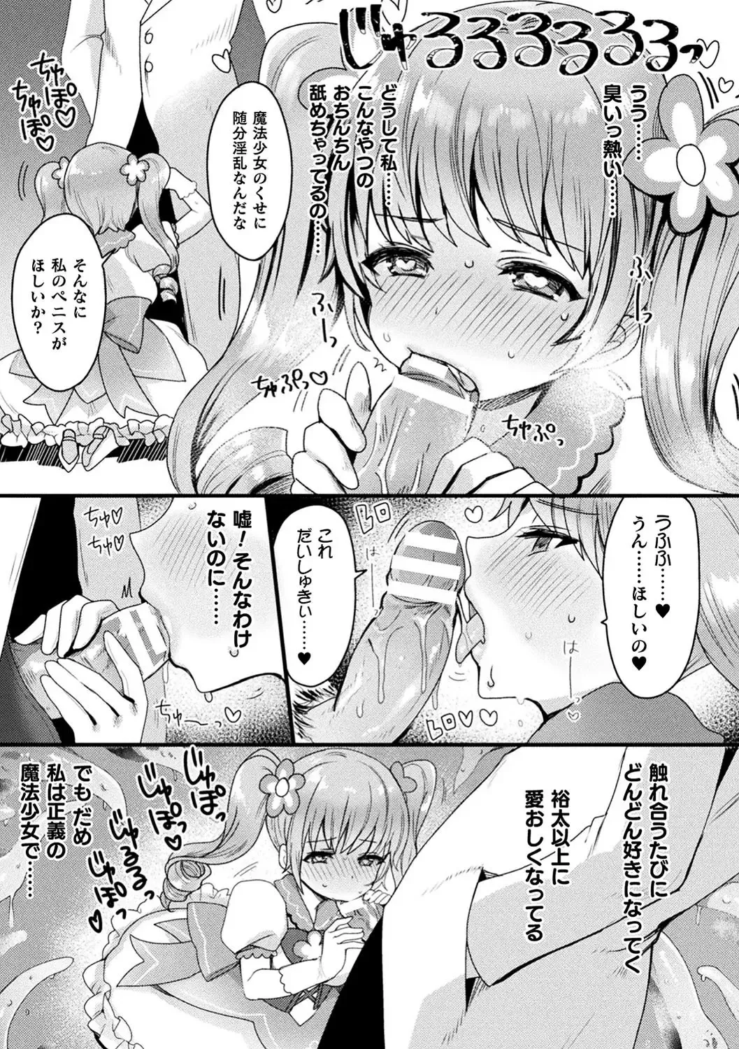2D Comic Magazine Saimin Kyousei Wakan Ijirare Heroine Mesukoi Acme! Vol. 1 Fhentai - Page 31