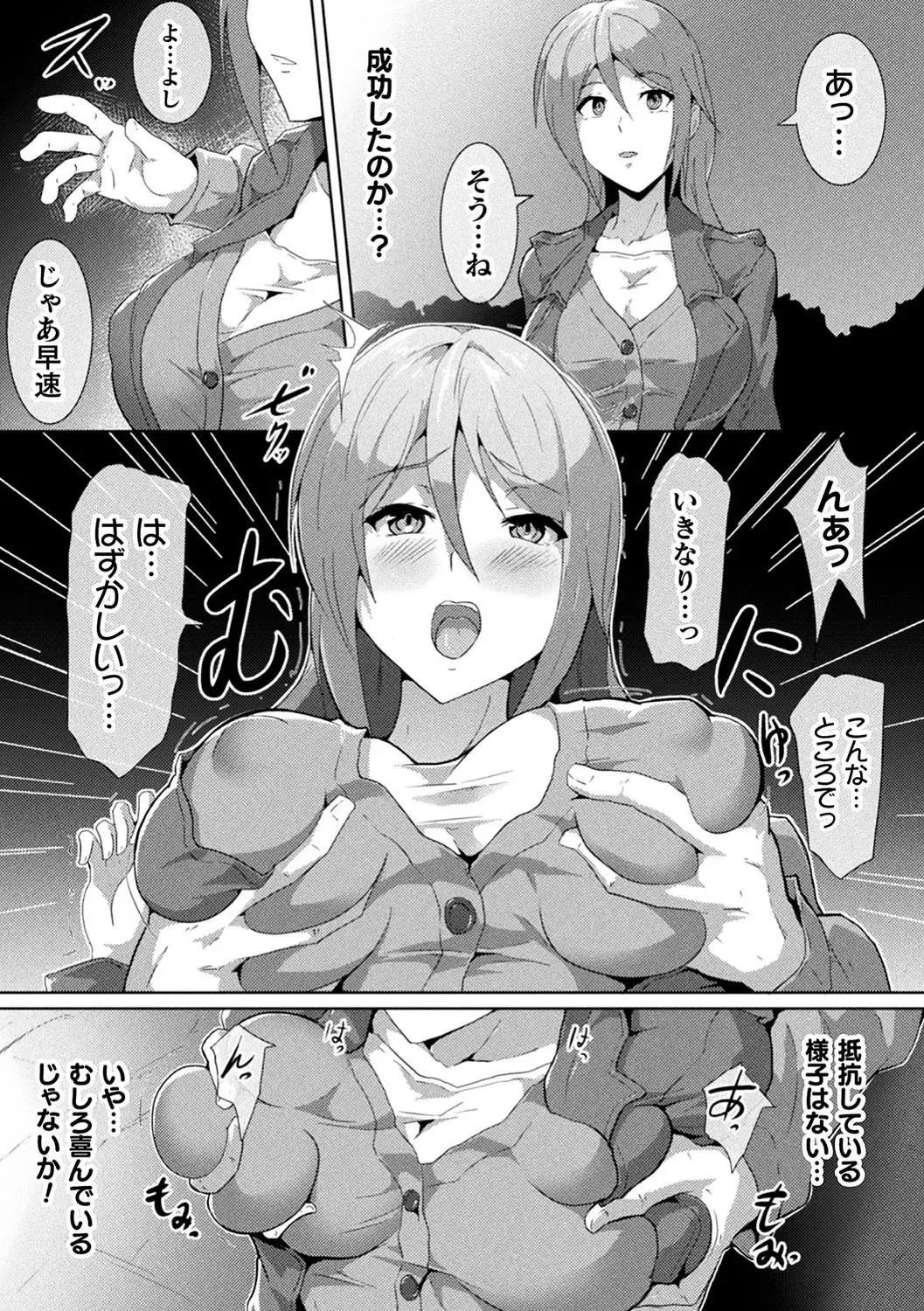 2D Comic Magazine Saimin Kyousei Wakan Ijirare Heroine Mesukoi Acme! Vol. 1 Fhentai - Page 43