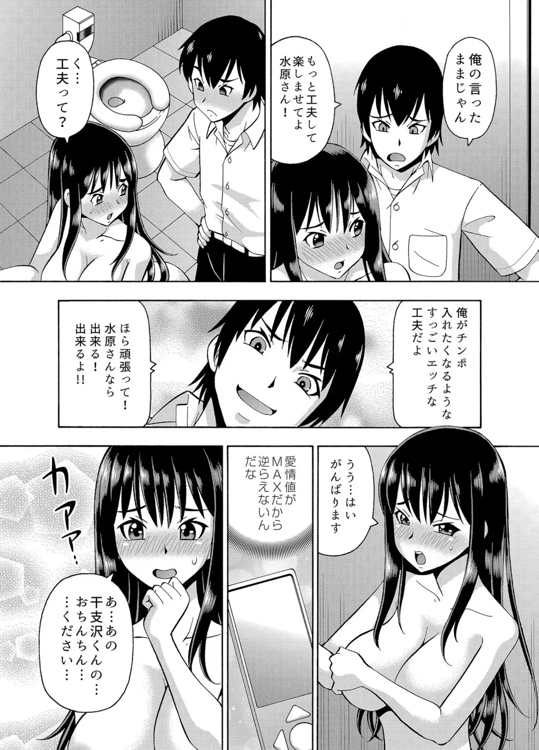 [Itoyoko] パラメータ・リモコン -あの娘のアソコを簡単操作！？-（3） Fhentai - Page 9