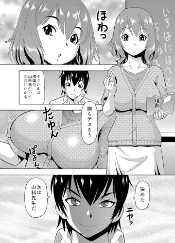 [Itoyoko] パラメータ・リモコン -あの娘のアソコを簡単操作！？-（3） Fhentai.net - Page 28