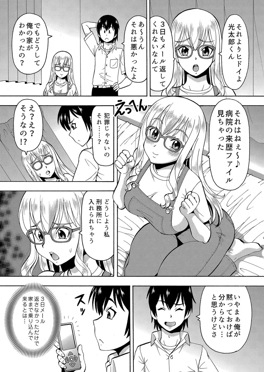 [Itoyoko] パラメータ・リモコン -あの娘のアソコを簡単操作！？-（5） Fhentai - Page 18