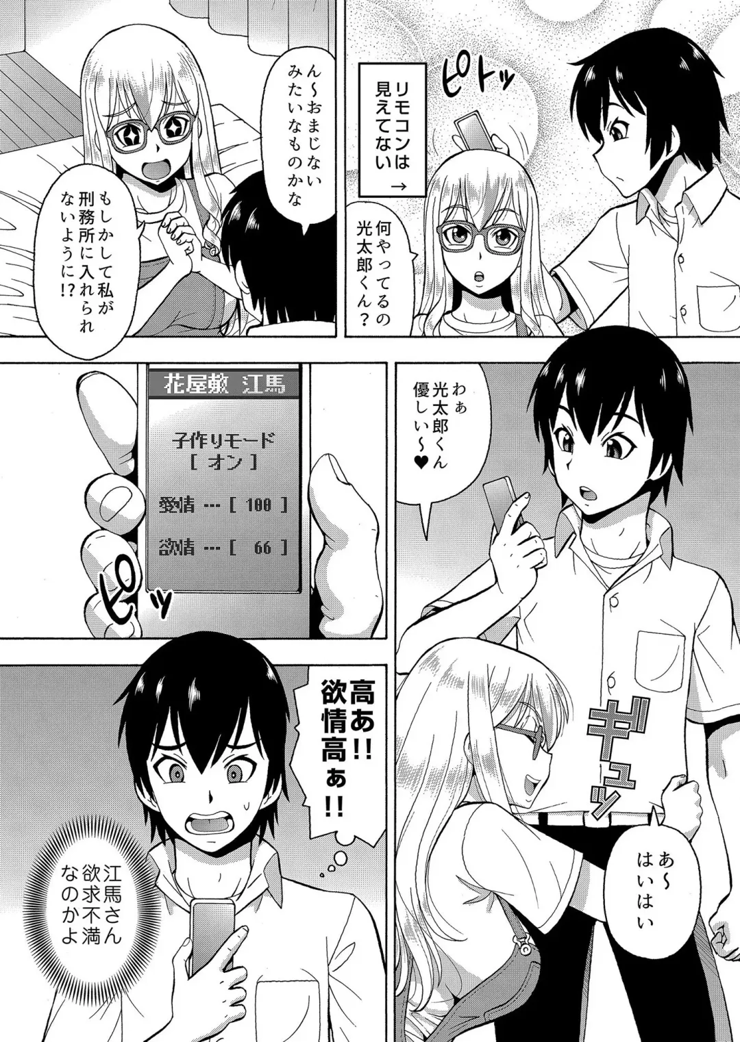 [Itoyoko] パラメータ・リモコン -あの娘のアソコを簡単操作！？-（5） Fhentai - Page 19
