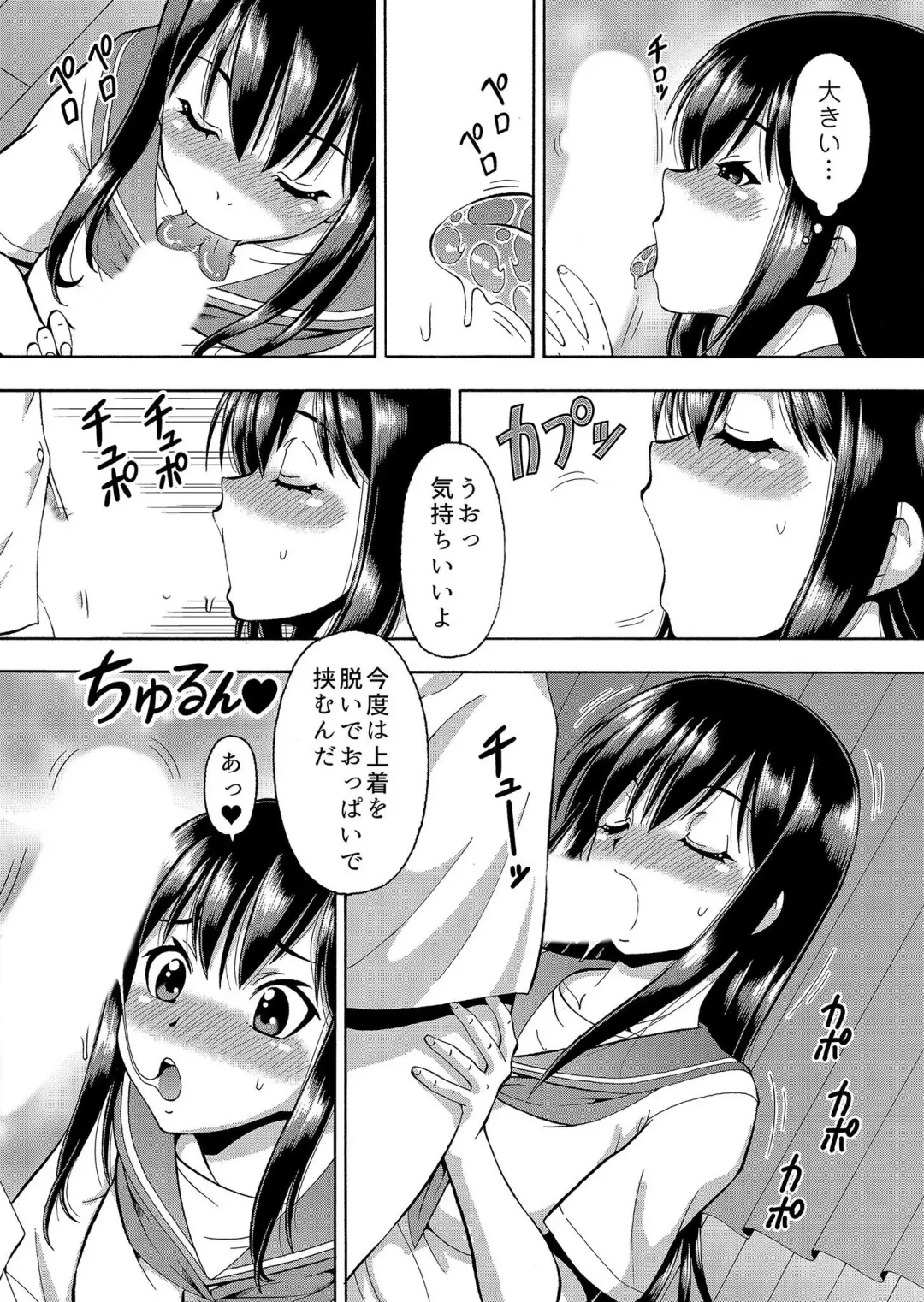 [Itoyoko] パラメータ・リモコン -あの娘のアソコを簡単操作！？-（5） Fhentai - Page 6