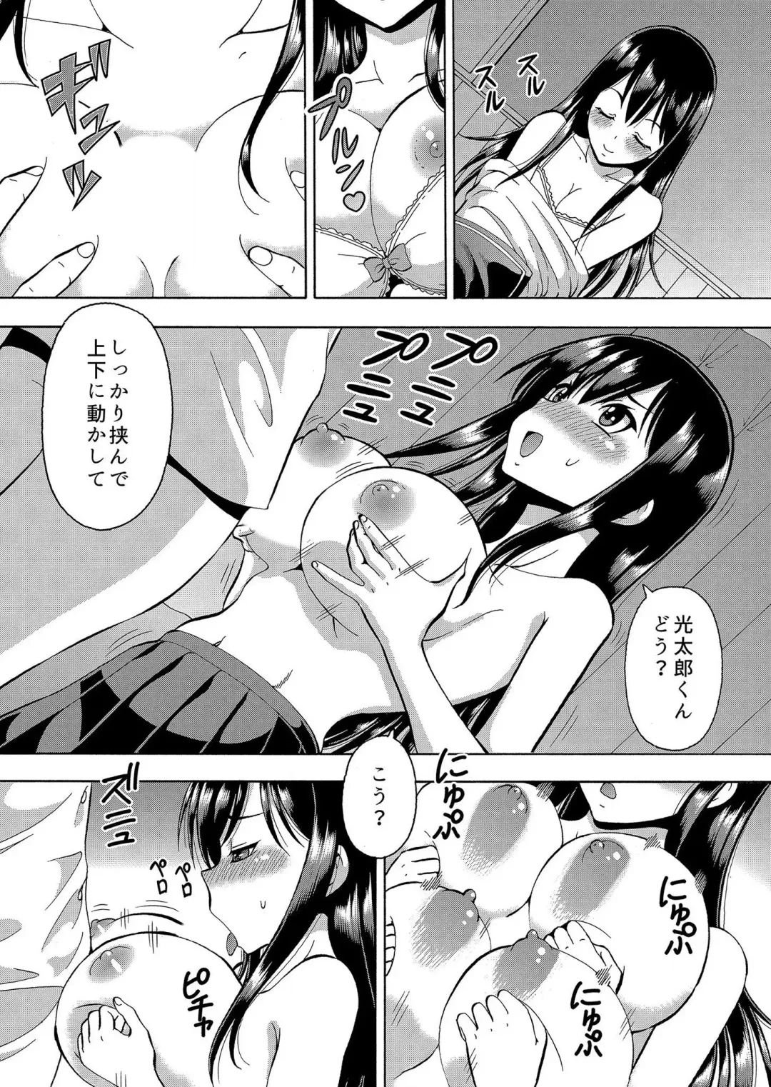 [Itoyoko] パラメータ・リモコン -あの娘のアソコを簡単操作！？-（5） Fhentai - Page 7