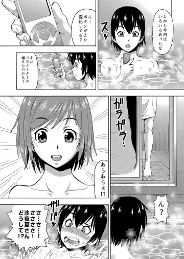 [Itoyoko] パラメータ・リモコン -あの娘のアソコを簡単操作！？-（5） Fhentai - Page 25