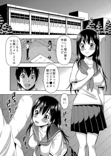 [Itoyoko] パラメータ・リモコン -あの娘のアソコを簡単操作！？-（5） Fhentai - Page 5