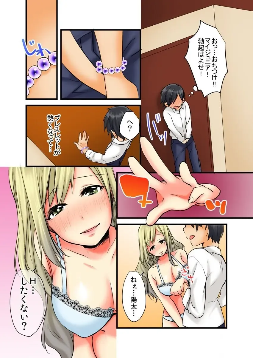 [Karuto] Soku Yari Bracelet de Hameki Tourai!? JK mo JD mo Oku no Oku made Ore no Mono 1 Fhentai.net - Page 11